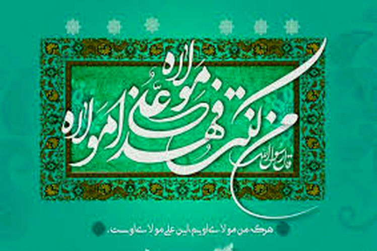 عید غدیر، از عظیم‌ترین و بزرک ترین اعیاد شیعیان